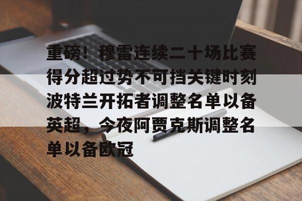 欧博官方服务-英超过人王特劳雷去哪了